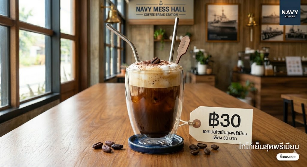 เอสเปสโซเย็น สูตรพรีเมียม (Iced Espresso)